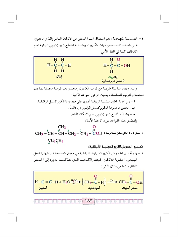 الحموض الكربو كسيلية