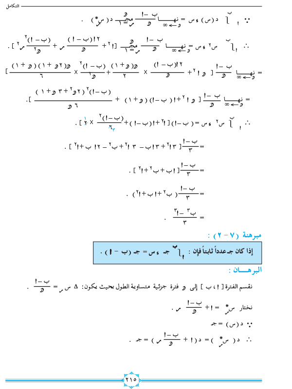 7-1 التكامل المحدد