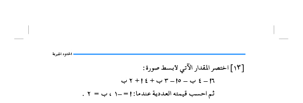 8-3 طرح المقادير الجبرية