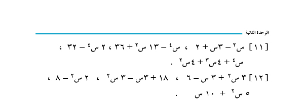 2-7 المضاعف المشترك الأصغر