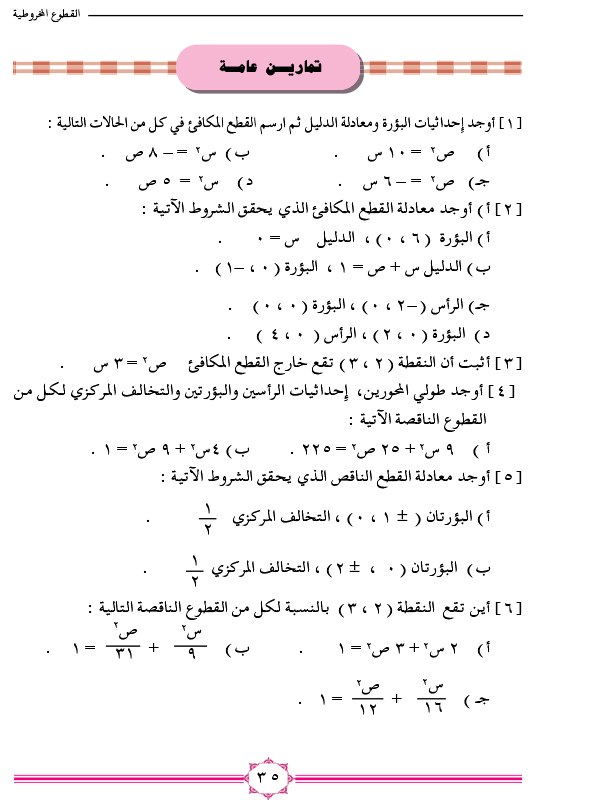 دوران المحاور الإحداثية