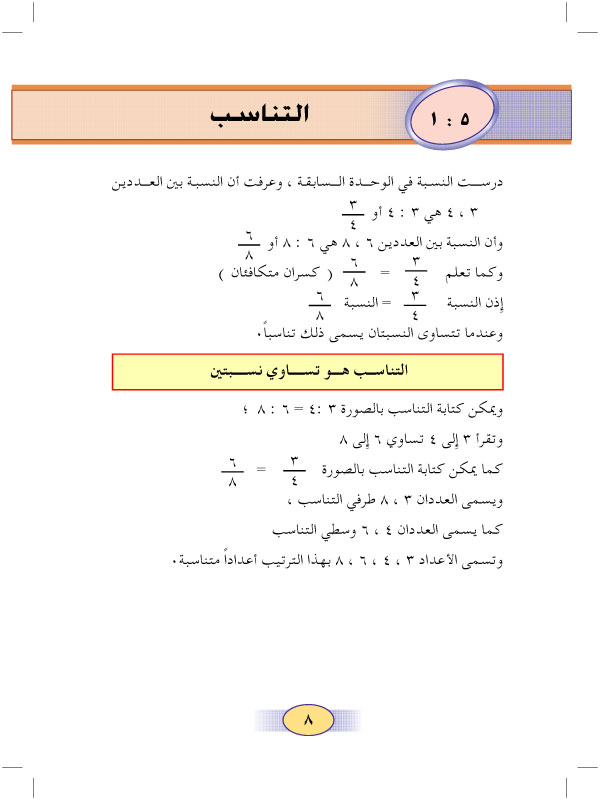 1:5 التناسب