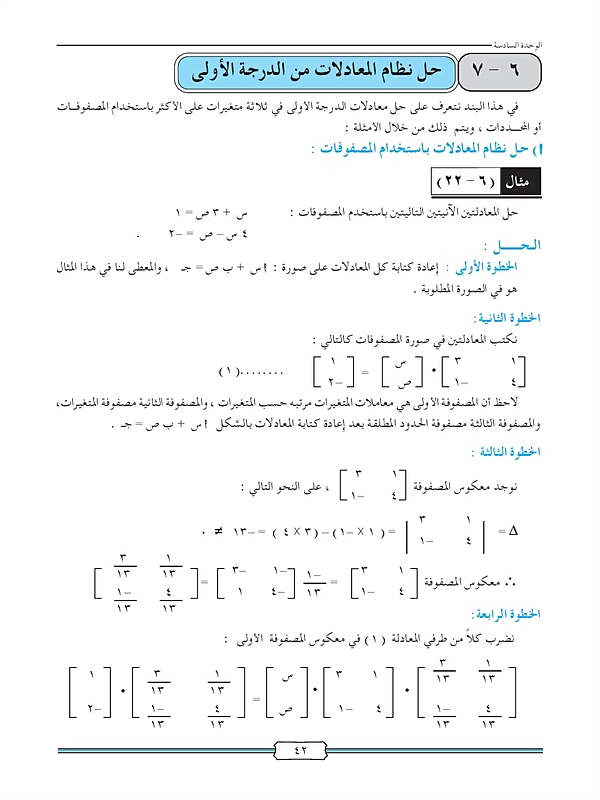 حل المعادلات من الدرجة الأولى