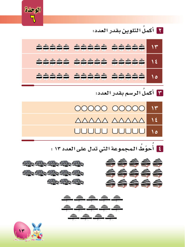 2-6 الأعداد 15,14,13