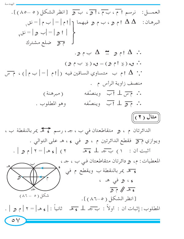 9-5 الأوضاع النسبية لدائرتين