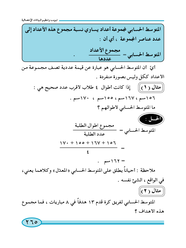 3-7 المتوسط الحسابي