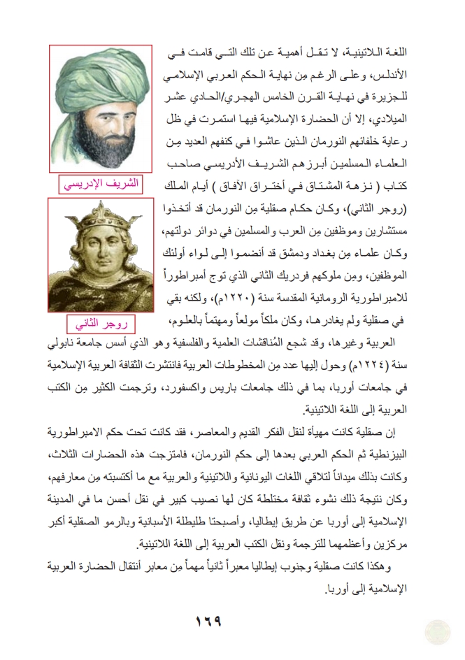 الفصل الثامن: تفاعل الحضارة العربية الإسلامية مع الحضارات الإنسانية وتأثيرها فيها
