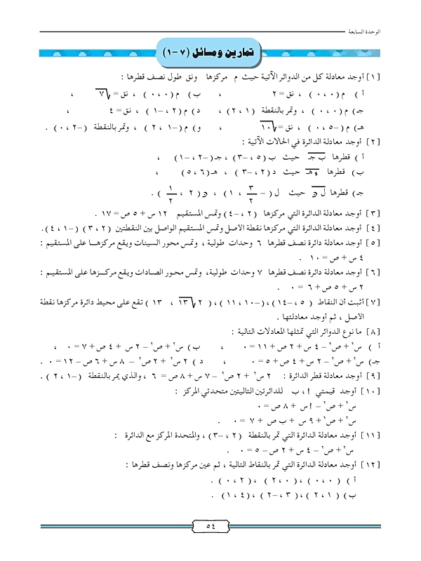 معادلة الدائرة