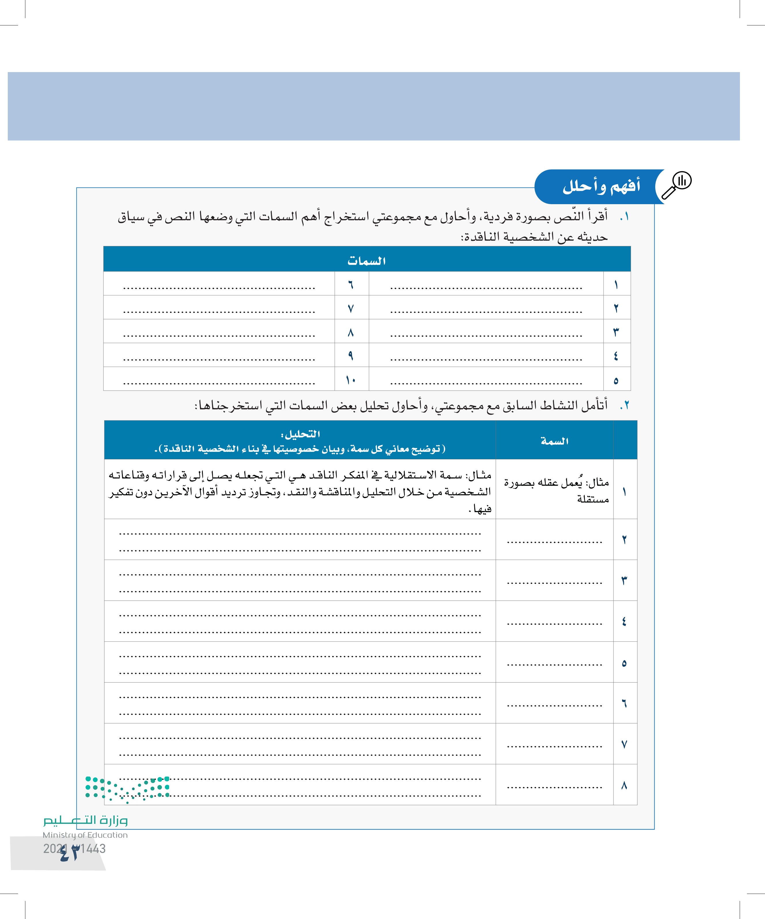 من صفات المفكر الناقد