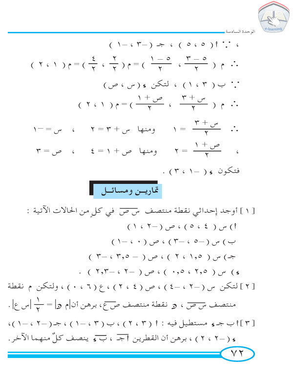 2-6 تنصيف قطعة مستقيمة