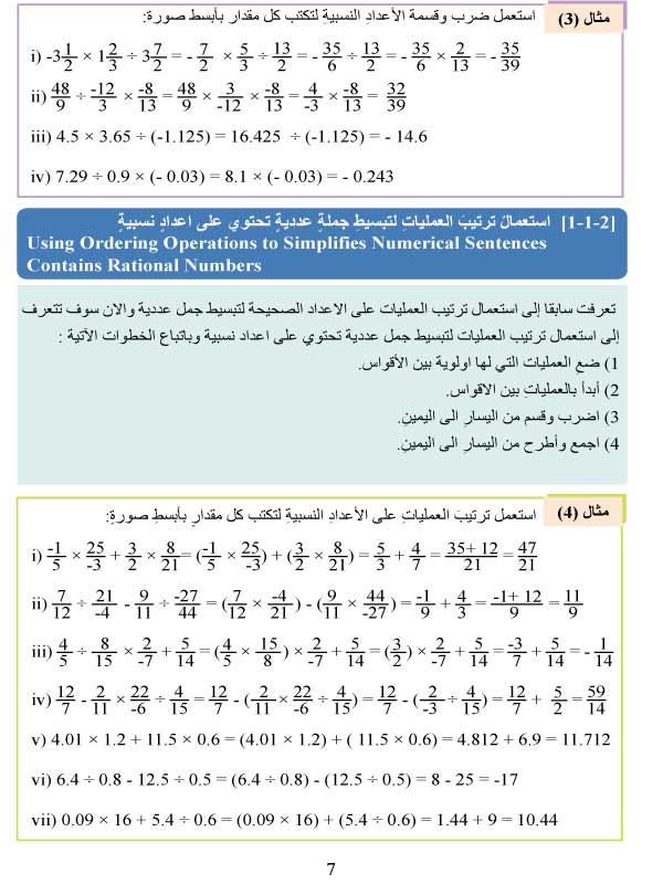 الدرس1-1: ترتيب العمليات على الأعداد النسبية