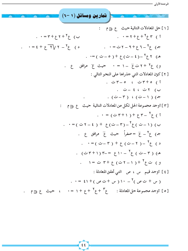 1-6 حل المعادلة من الدرجة الثانية