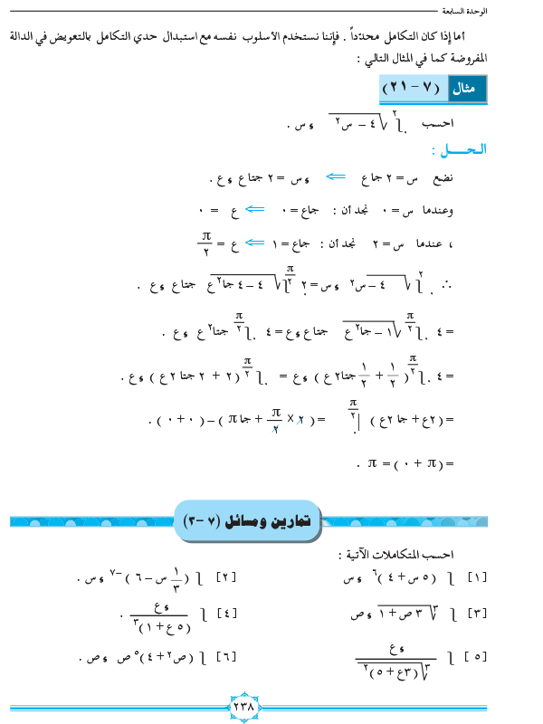 7-3 التكامل بالتعويض