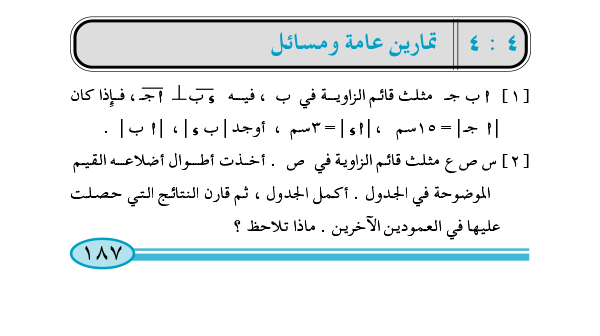 4-4 تمارين عامة ومسائل