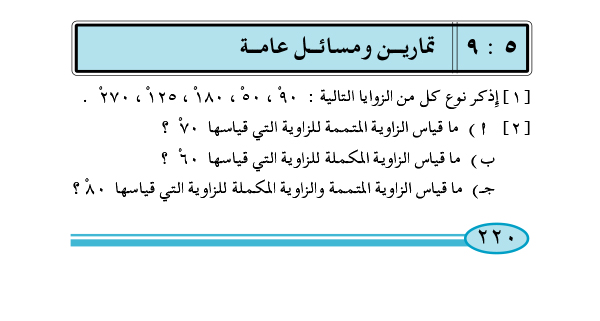 9-5 تمارين ومسائل عامة