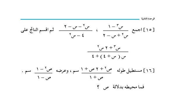 2-8 جمع وطرح الكسور الجبرية