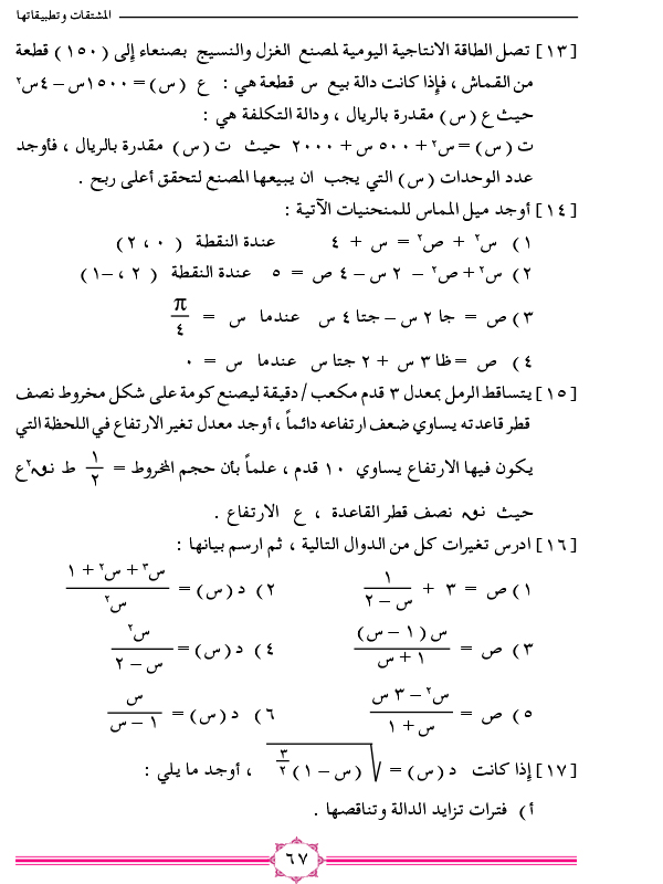 6-10 دراسة تغير الدالة