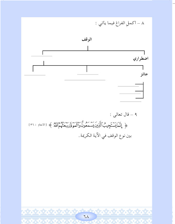 تقويم الدروس