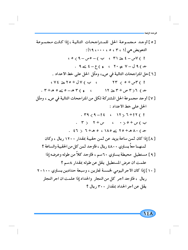 7-4 تمارين عامة ومسائل