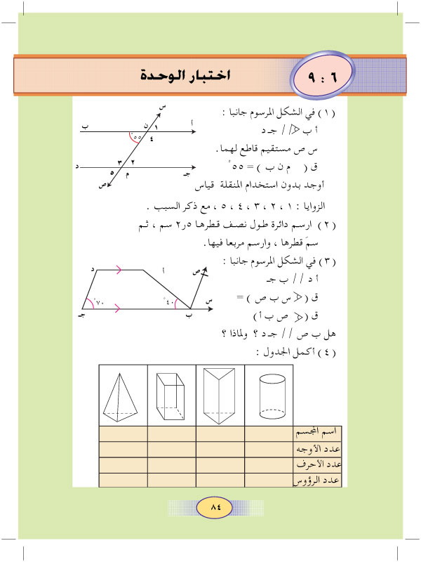 9:6 اختبار الوحدة