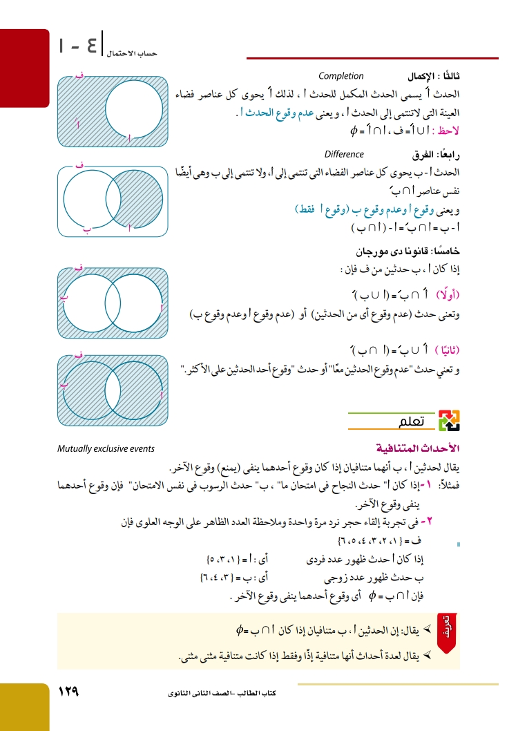 4-1: حساب الاحتمال