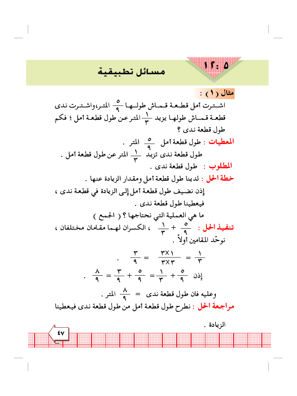 5:12 مسائل تطبيقية