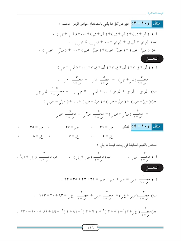 الرمز ( مج  ) مدلولة وخواصة