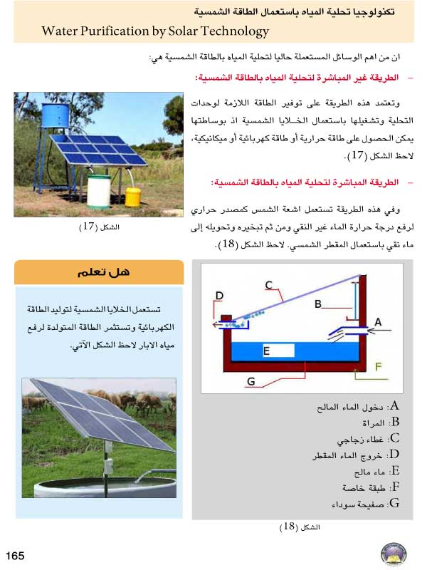 الخلايا الشمسية من المصادر البديلة للطاقة