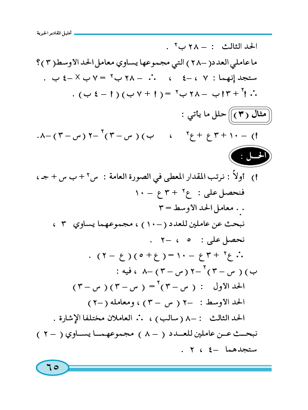 2:2 المقدار الثلاثي