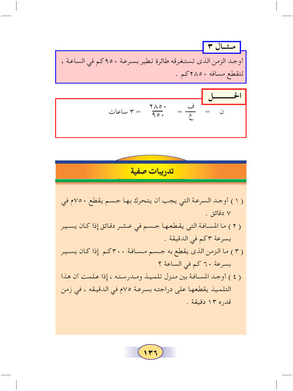 9:7 السرعة والمسافة