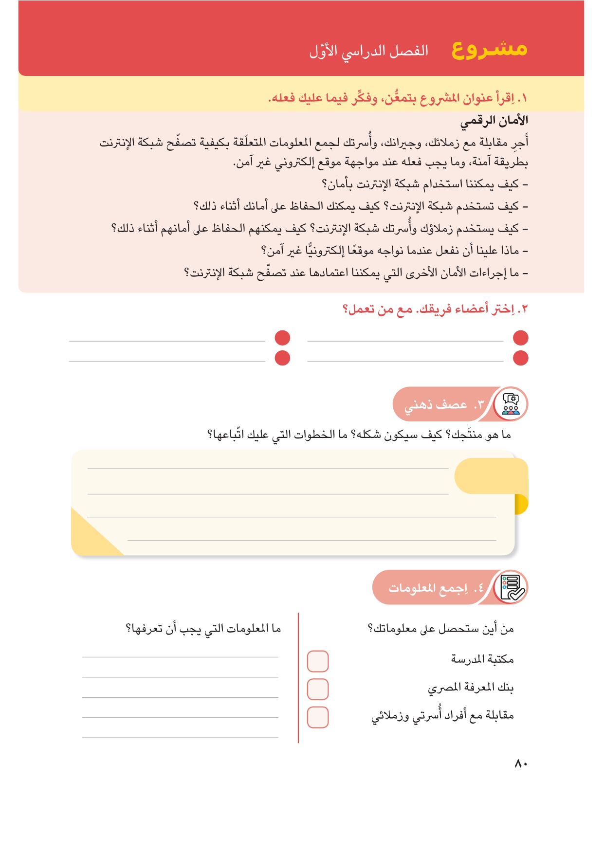 مشروع الفصل الدراسي الأول