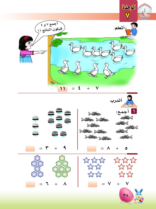 1-7 الجمع ضمن العدد 20