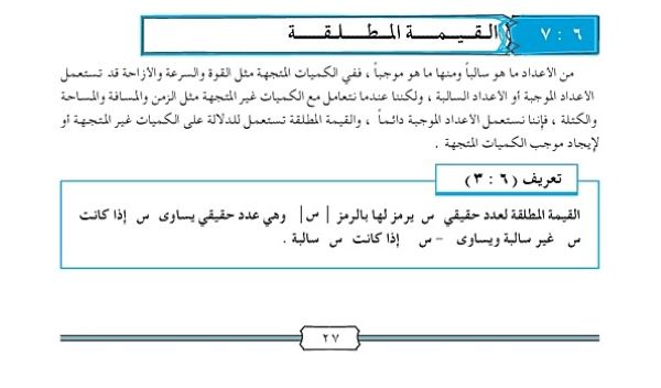 القيمة المطلقة