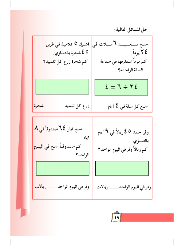 تدريبات على حقائق القسمة