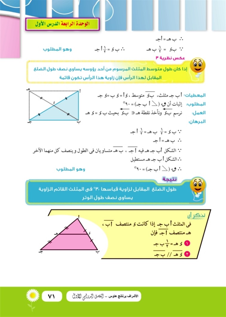 الدرس الأول: متوسطات المثلث