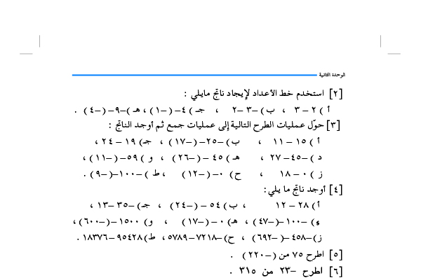 5-2 طرح الأعداد الصحيحة