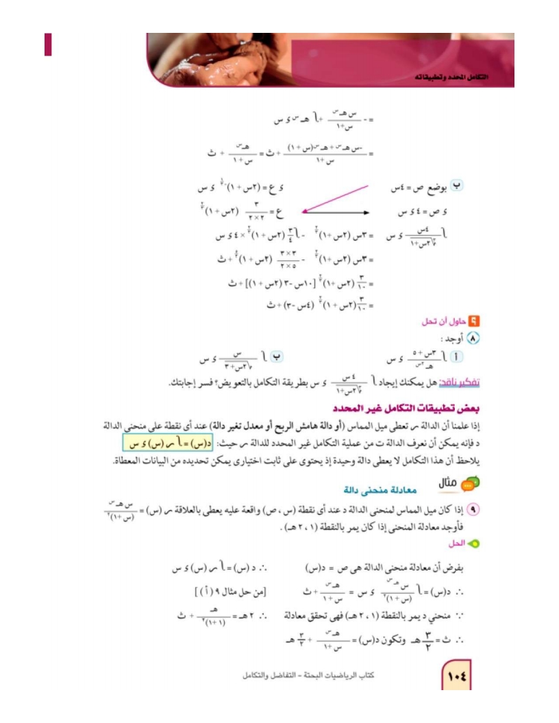 4-1: طرق التكامل