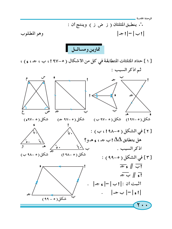 6-5 تطابق المثلثات