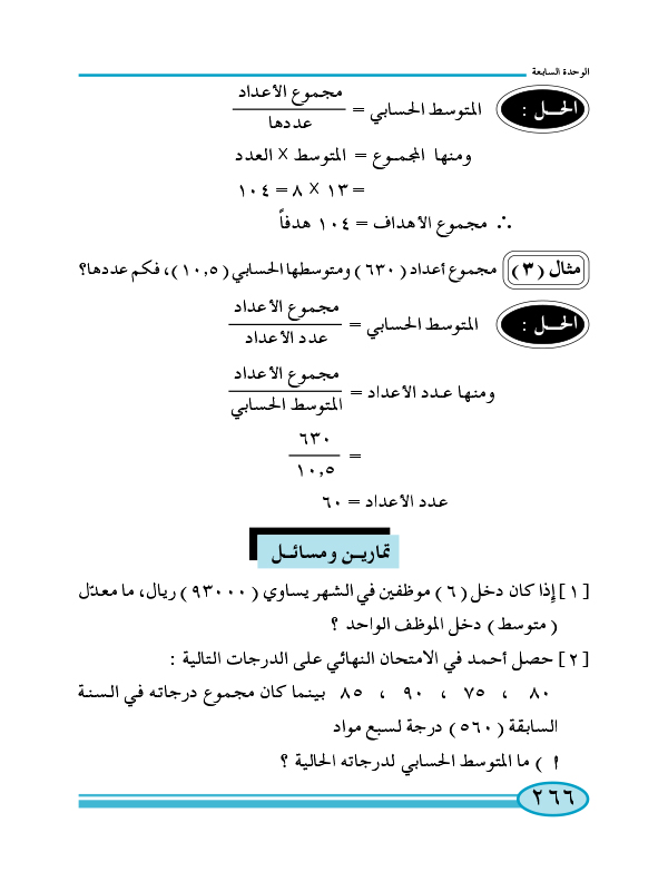 3-7 المتوسط الحسابي