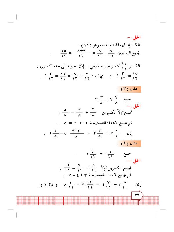 5:7 جمع الكسور متحدة المقامات