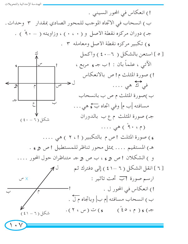 7-6 تمارين عامة ومسائل