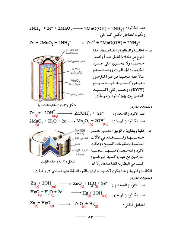 بعض الخلايا الجلفانية