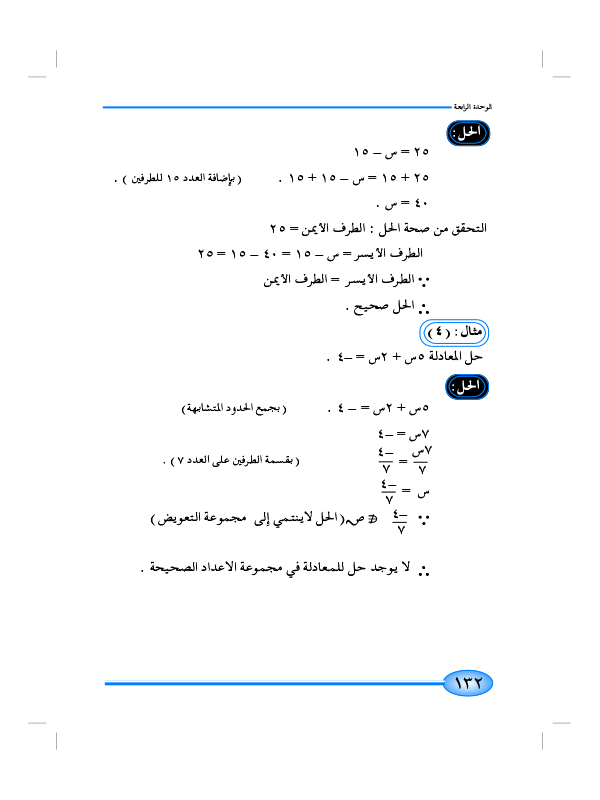 3-4 معادلة الدرجة الأولى في متغير واحد