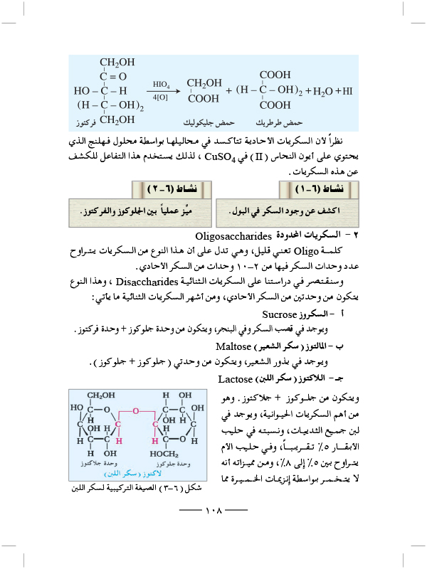 الكربوهيدرات