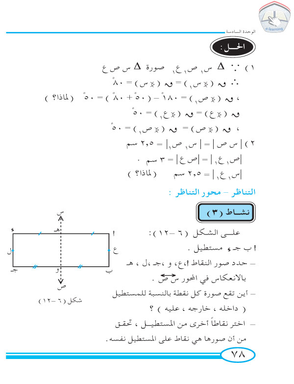 3-6 الإنعكاس