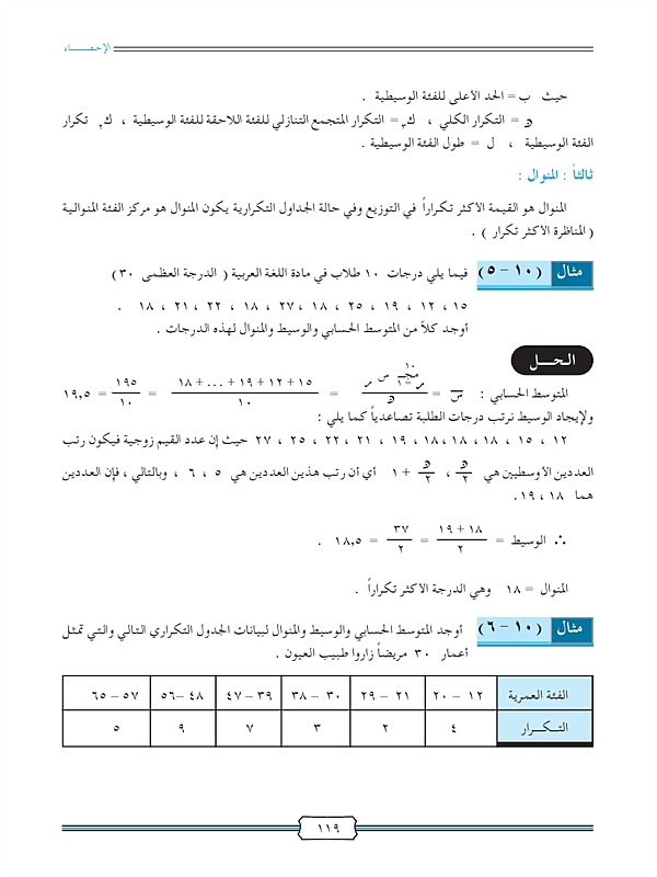 مقايس النزعة المركزية