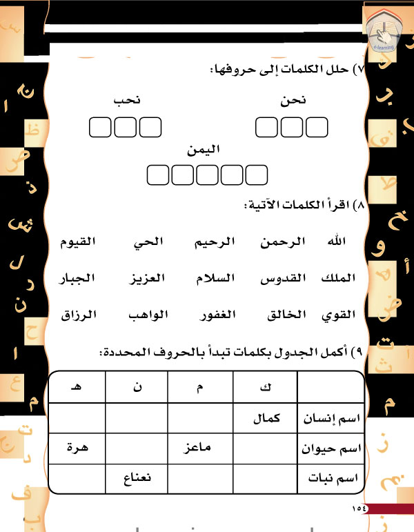 تقويم الوحدة الثامنة