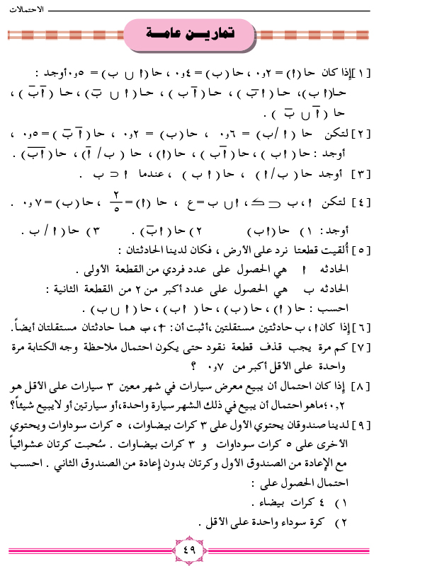 5-5 السحب مع الإعادة وبدون إعادة