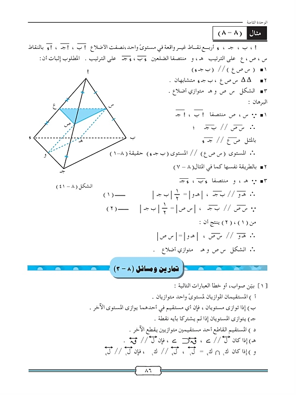 المستويات المتوازية