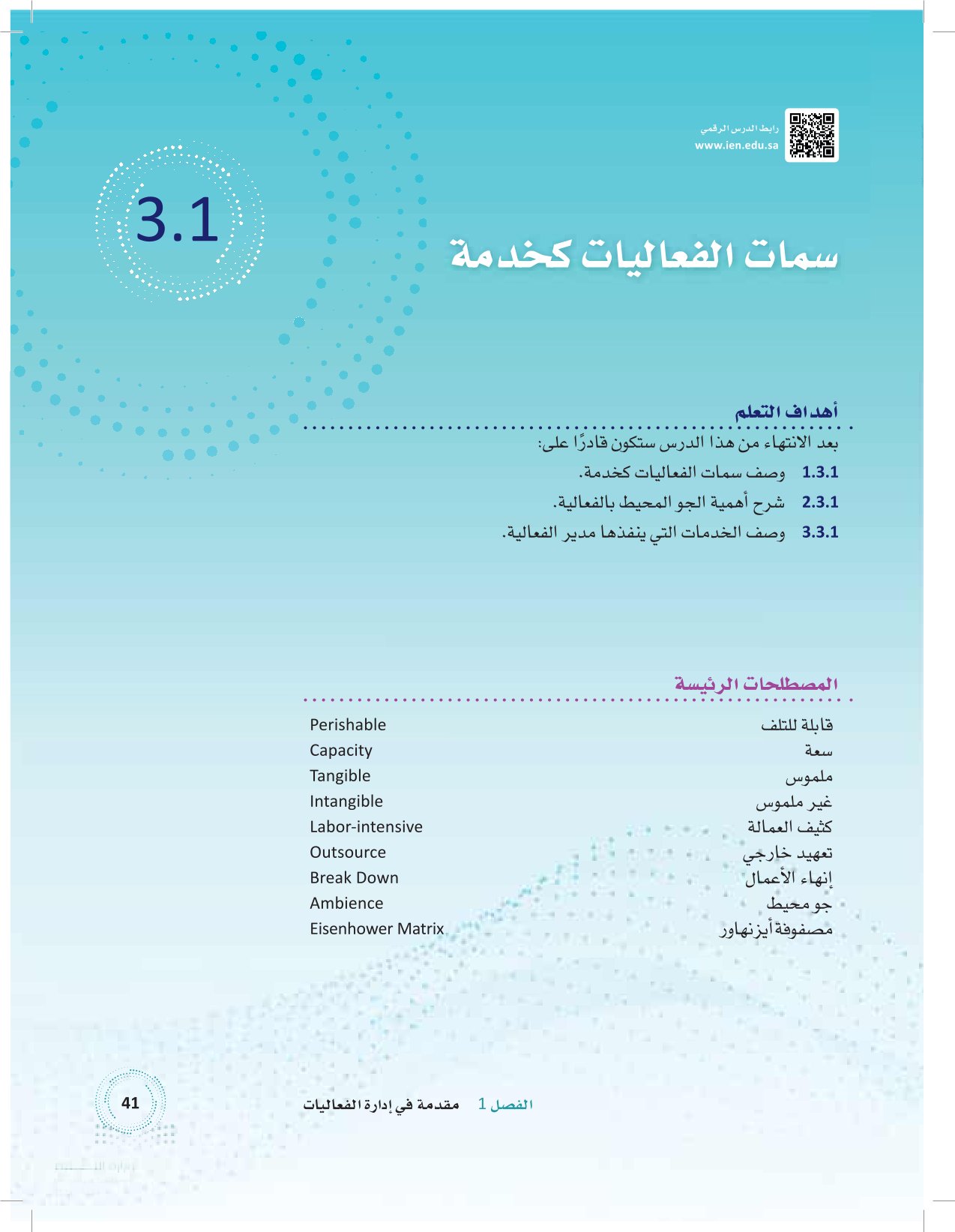 3.1 سمات الفعالية كخدمة